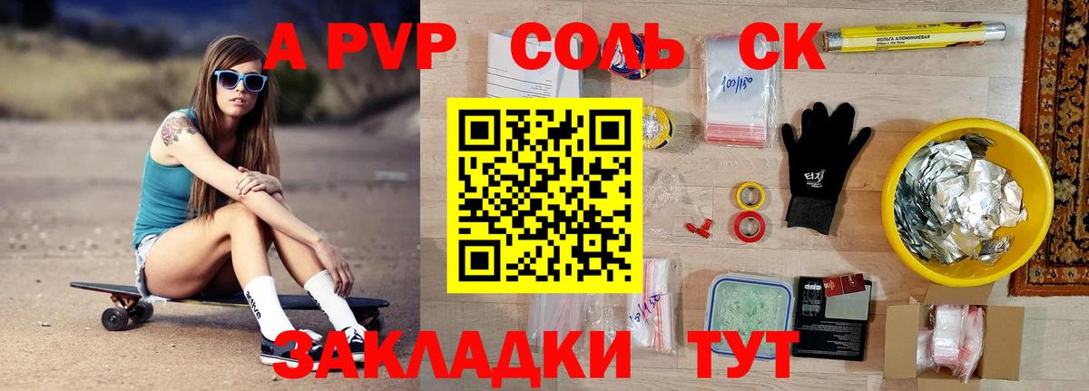 Alpha-PVP Соль Родники