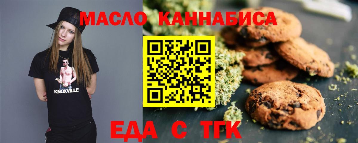 Родники  Печенье с ТГК конопля  Вход с VPN 