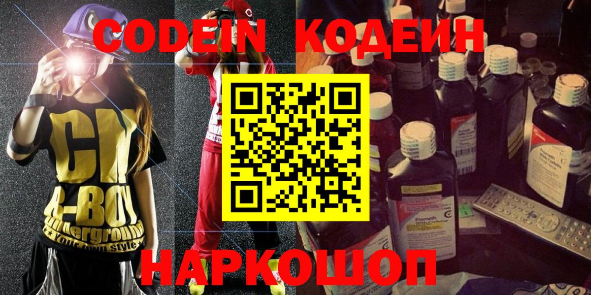 Родники  Кодеин Purple Drank  Вход с VPN  Кодеиновый сироп Lean Purple Drank 
