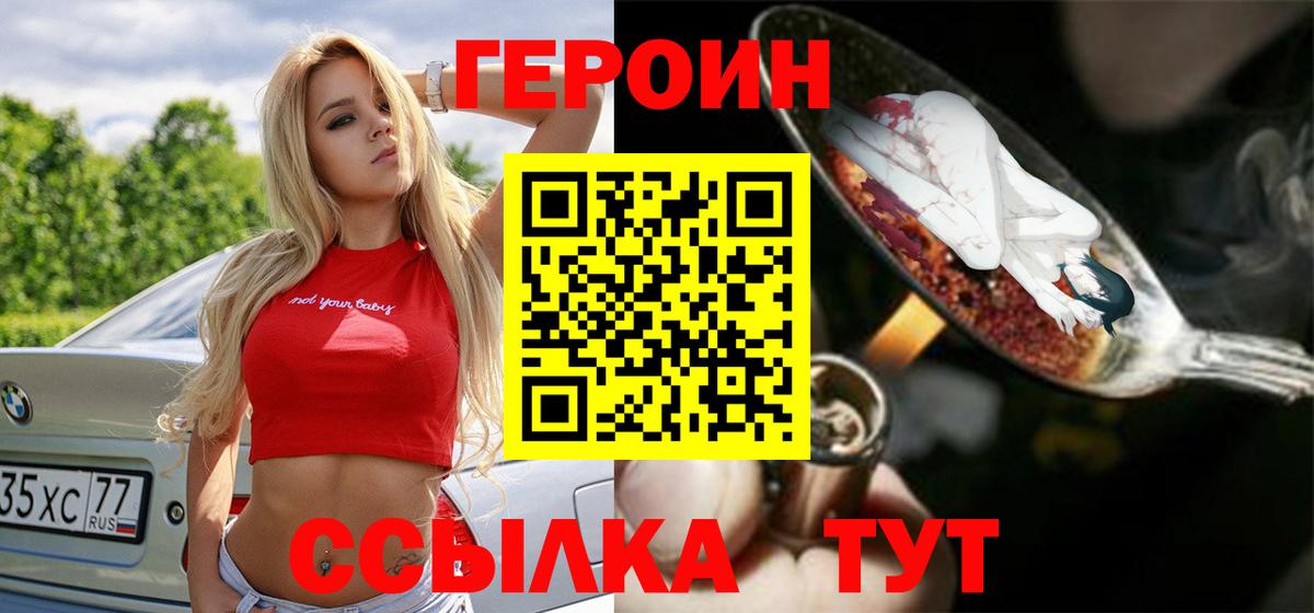 Героин афганец  Вход с VPN  Родники 