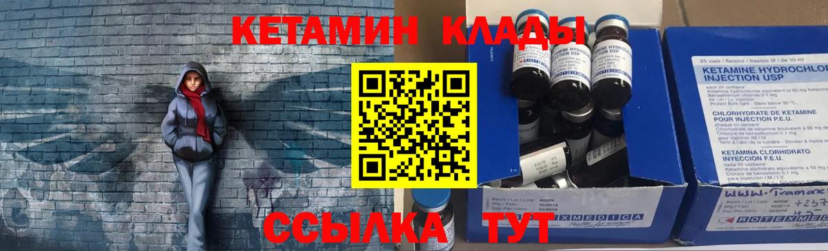 Кетамин VHQ  Кетамин VHQ  Родники  Вход с VPN 