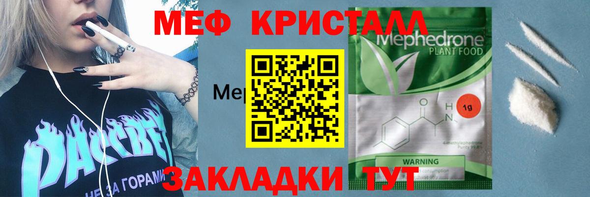 Меф  МЯУ-МЯУ  Вход с VPN  Мефедрон мяу мяу  Меф кристаллы  Родники 