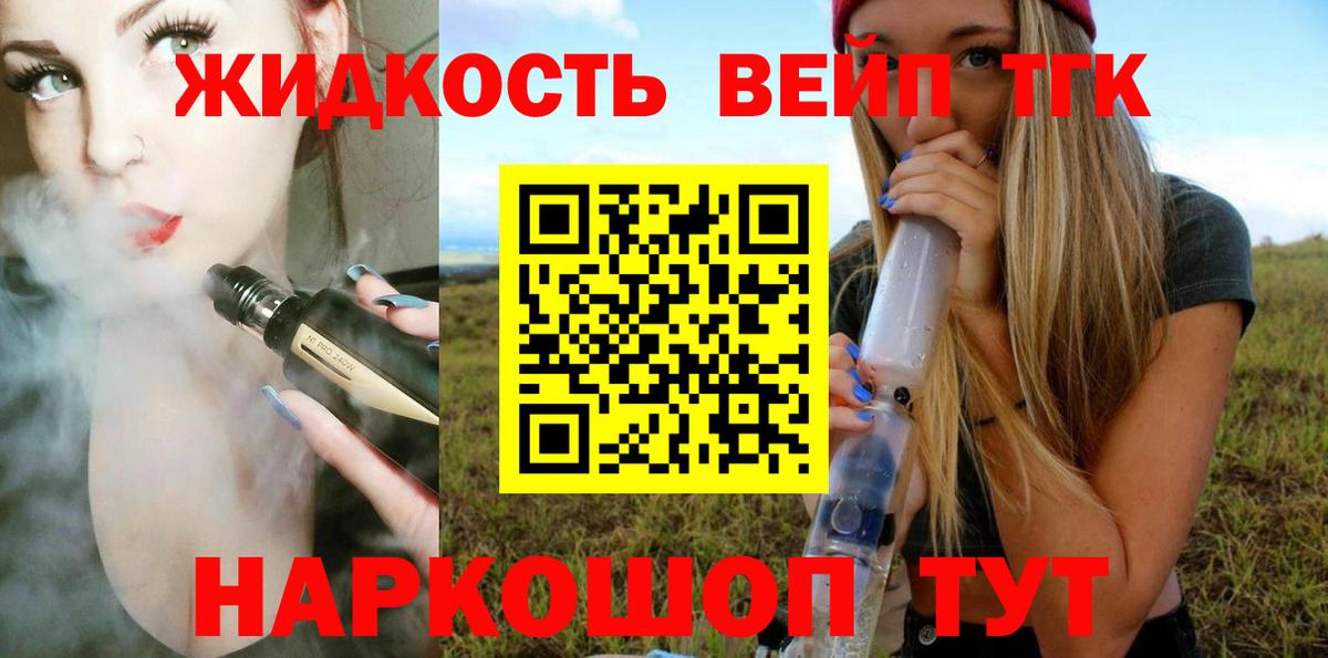 ТГК вейп Родники